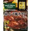 「エスビー食品 S＆B 噂の名店 南インド風チキンカレー お店の中辛 1セット（2個）」の商品サムネイル画像2枚目
