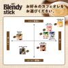 「味の素AGF　ブレンディ スティック　カフェオレ　1セット（300本:100本入×3箱）」の商品サムネイル画像8枚目