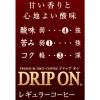 「【ドリップコーヒー】キーコーヒー KEY DOORS＋ ドリップ オン モカブレンド 1パック（10袋入）」の商品サムネイル画像3枚目