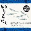 「瀬戸内産いりこだし80g（4g×20袋入り） 1個 ヤマキ だしの素」の商品サムネイル画像3枚目