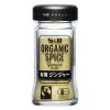 「エスビー食品 S＆B ORGANIC SPICE 有機ジンジャー（パウダー）1本」の商品サムネイル画像1枚目