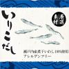 「瀬戸内産いりこだし80g（4g×20袋入り） 1セット（1個×2） ヤマキ だしの素」の商品サムネイル画像4枚目