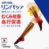 「メディキュット メディカル ハイソックス L レキットベンキーザー・ジャパン」の商品サムネイル画像2枚目