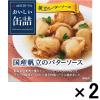 「明治屋 おいしい缶詰 国産帆立のバターソース 1セット（2個）」の商品サムネイル画像1枚目
