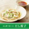 「ヤマサ醤油 昆布ぽん酢 500mlパック 1本」の商品サムネイル画像8枚目