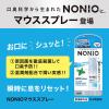 「マウススプレー 持ち運び NONIO（ノニオ） マウススプレー スプラッシュシトラスミント 5ml 1個 ライオン 口臭予防 殺菌」の商品サムネイル画像4枚目