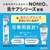 「NONIO（ノニオ） 舌専用クリーニングジェル 45g 1個 歯磨き粉 ライオン 口臭予防」の商品サムネイル画像3枚目