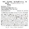 「【アウトレット】【Goエシカル】訳あり サナ excel（エクセル）エクセル ネイルポリッシュN NL01 ミルティスウィート 常盤薬品工業」の商品サムネイル画像4枚目