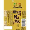 「エスビー食品 S＆B 菜館 四川花椒（ホアジャオ）パウダー 2本」の商品サムネイル画像2枚目