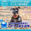 「プロマネージ ドッグフード 成犬用 ミニチュアシュナウザー専用 1.7kg 2袋 マースジャパン」の商品サムネイル画像3枚目