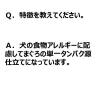 「健犬無垢 まぐろ 無添加 国産 65g 3缶 アイシア ドッグフード 犬 ウェット 缶詰」の商品サムネイル画像3枚目