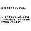 「健犬無垢 かつお 無添加 国産 65g 3缶 アイシア ドッグフード 犬 ウェット 缶詰」の商品サムネイル画像3枚目