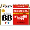 「チョコラBBプラス 120錠 2箱セット エーザイ　肌荒れ 口内炎 にきび ビタミンB2主薬【第3類医薬品】」の商品サムネイル画像2枚目