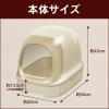 「ニャンとも清潔トイレ 猫 トイレ 本体セット ドームタイプ ライトベージュ フードカバー 猫用システムトイレ エステー」の商品サムネイル画像5枚目