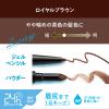 「ブロウラッシュEX Wアイブロウペンシル＆パウダー ロイヤルブラウン 2way ウォータープルーフ BCL カンパニー」の商品サムネイル画像6枚目