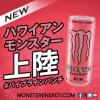 「アサヒ飲料 モンスター パイプラインパンチ 355ml 1セット（6缶）」の商品サムネイル画像2枚目