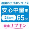 「【アウトレット】ナチュラ 吸水ケア さら肌さらりよれスッキリ吸水ナプキン  65cc  54枚:（3パック×18枚入）エリエール 大王製紙」の商品サムネイル画像8枚目
