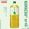 「キリンビバレッジ キリン 生茶 2L 1箱（9本入） お茶 緑茶 ペットボトル」の商品サムネイル画像3枚目