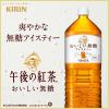 「キリンビバレッジ 午後の紅茶 おいしい無糖 2L 1箱（9本入）」の商品サムネイル画像3枚目