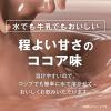 「（大容量）SAVAS（ザバス） マッスルエリート ホエイプロテイン ココア味　1袋（2100g） 明治」の商品サムネイル画像6枚目