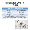 「ペットの天然水 犬猫用 Vウォーター 国産 500ml 6本 アース・ペット 犬用 猫用 水分補給」の商品サムネイル画像4枚目