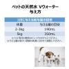 「ペットの天然水 犬猫用 Vウォーター 国産 2L 3本 アース・ペット」の商品サムネイル画像4枚目
