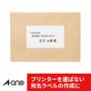 「エーワン ラベルシール キレイにはがせる プリンタ兼用 マット紙 白 A4 200面 1袋（10シート入）31297」の商品サムネイル画像5枚目