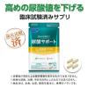 「ファンケル 尿酸サポート＜機能性表示食品＞ 30日分  [高め 尿酸値 下げる サプリ キトサン 健康 FANCL]」の商品サムネイル画像9枚目
