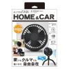 「どこでもFAN ホーム＆カー ブラック SF-DF20 BK」の商品サムネイル画像3枚目