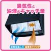 「フィルたん ワンタッチ レンジフードカバー 厚手 約60-90cm対応 1セット（1枚×2）東洋アルミエコープロダクツ」の商品サムネイル画像4枚目