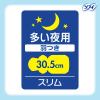 「ナプキン 生理用品 ソフィ センターインコンパクト 1/2 無香料 多い夜用 羽つき 30.5cm 1セット (12枚×2パック)」の商品サムネイル画像2枚目