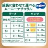 「ムーニー ナチュラル おむつ テープ L（9〜14kg）1セット（38枚入×2パック）お肌に低刺激であんしん ユニ・チャーム」の商品サムネイル画像8枚目