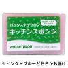 「パックスナチュロン キッチンスポンジ 1個 太陽油脂」の商品サムネイル画像1枚目