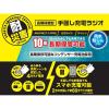 「山善 手回し充電ラジオ YTM-R100」の商品サムネイル画像2枚目