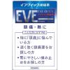 「イブクイック頭痛薬 40錠 2箱セット エスエス製薬 ★控除★ 生理痛 頭痛 歯痛 咽喉痛 関節痛 筋肉痛 神経痛 腰痛 肩こり痛【指定第2類医薬品】」の商品サムネイル画像3枚目