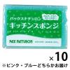 「パックスナチュロン キッチンスポンジ 水切れがよい 長持ち 食器洗い ピンク・ブルーどちらかお届け 1セット（1個×10）太陽油脂」の商品サムネイル画像2枚目