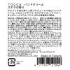 「【アウトレット】【社内販売】TOCCA（トッカ） ハンドクリーム ステラ 60ml グローバルプロダクトプランニング」の商品サムネイル画像2枚目
