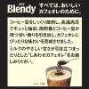 「【インスタントコーヒー】味の素AGF ブレンディ エスプレッソ 1袋（110g）」の商品サムネイル画像5枚目