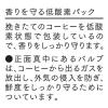 「【コーヒー粉】味の素AGF 北海道珈琲 「森彦の時間」 アフリカン・ムーン140g 1袋」の商品サムネイル画像3枚目