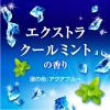 「バブ エクストラクール エクストラクールミントの香り 1箱（12錠入） 花王 (透明タイプ)」の商品サムネイル画像8枚目