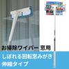 「しぼれる 回転 窓みがき 伸縮タイプ 1個 レック」の商品サムネイル画像2枚目