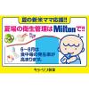 「ミルトン 3L 杏林製薬　塩素系消毒薬 次亜塩素酸ナトリウム 哺乳びん・乳首・器具等の消毒液【第2類医薬品】」の商品サムネイル画像7枚目