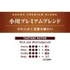 「【コーヒー粉】小川珈琲店　小川プレミアムブレンド　1袋（140g）」の商品サムネイル画像4枚目