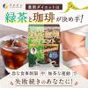 「ファイン 緑茶コーヒーダイエット 45g（1.5g×30包） 1個」の商品サムネイル画像3枚目