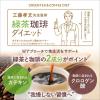 「ファイン 緑茶コーヒーダイエット 45g（1.5g×30包） 1個」の商品サムネイル画像3枚目