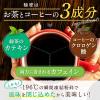 「ファイン 緑茶コーヒーダイエット 45g（1.5g×30包） 1個」の商品サムネイル画像4枚目