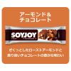 「SOYJOY（ソイジョイ）　アーモンド＆チョコレート　24本　大塚製薬　栄養補助食品」の商品サムネイル画像4枚目