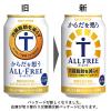 「ノンアルコールビール　オールフリー　からだを想うオールフリー　350ml　2ケース(48本)　送料無料」の商品サムネイル画像4枚目