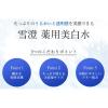 「雪澄 薬用美白水 500mL 明色化粧品」の商品サムネイル画像2枚目