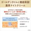 「サナ なめらか本舗 リンクルナイトクリーム 50g 常盤薬品工業」の商品サムネイル画像5枚目